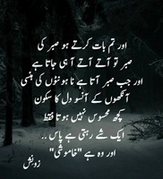 Sabar ata hay to khamoshi reh jati hay